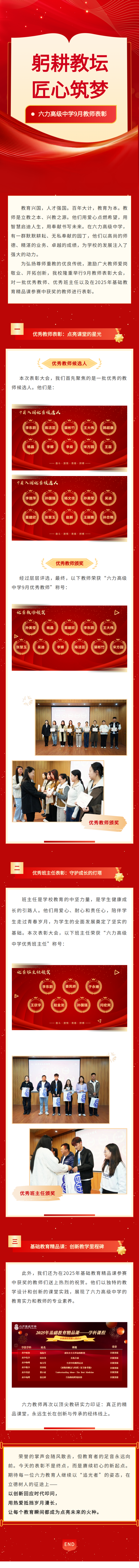 躬耕教坛 匠心筑梦｜六力高级中学2025年9月教师表彰盛典_01.png